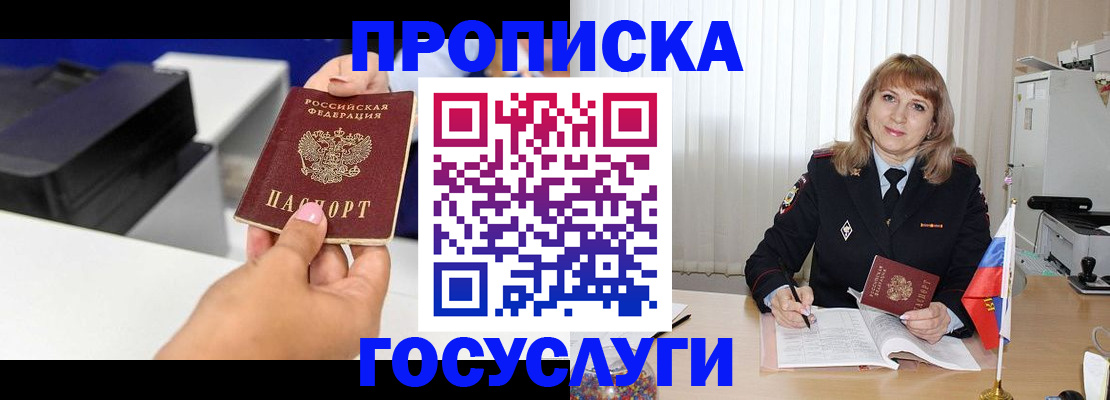 прописка для школы в Кстово